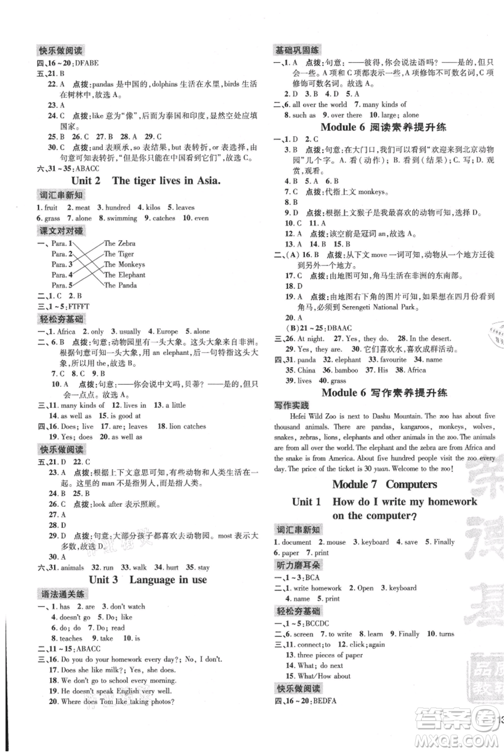 吉林教育出版社2021點撥訓(xùn)練課時作業(yè)本七年級上冊英語外研版參考答案