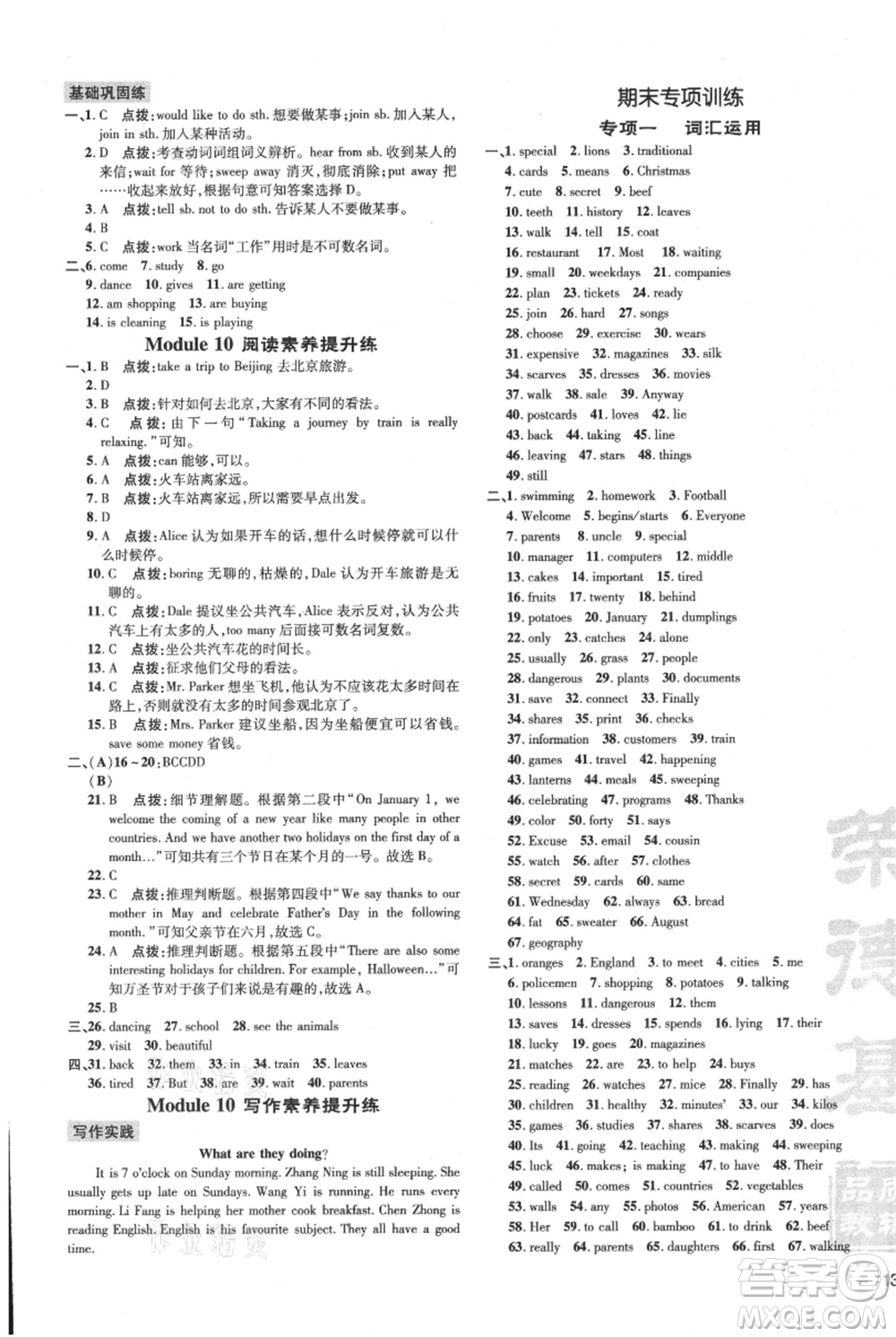 吉林教育出版社2021點撥訓(xùn)練課時作業(yè)本七年級上冊英語外研版參考答案