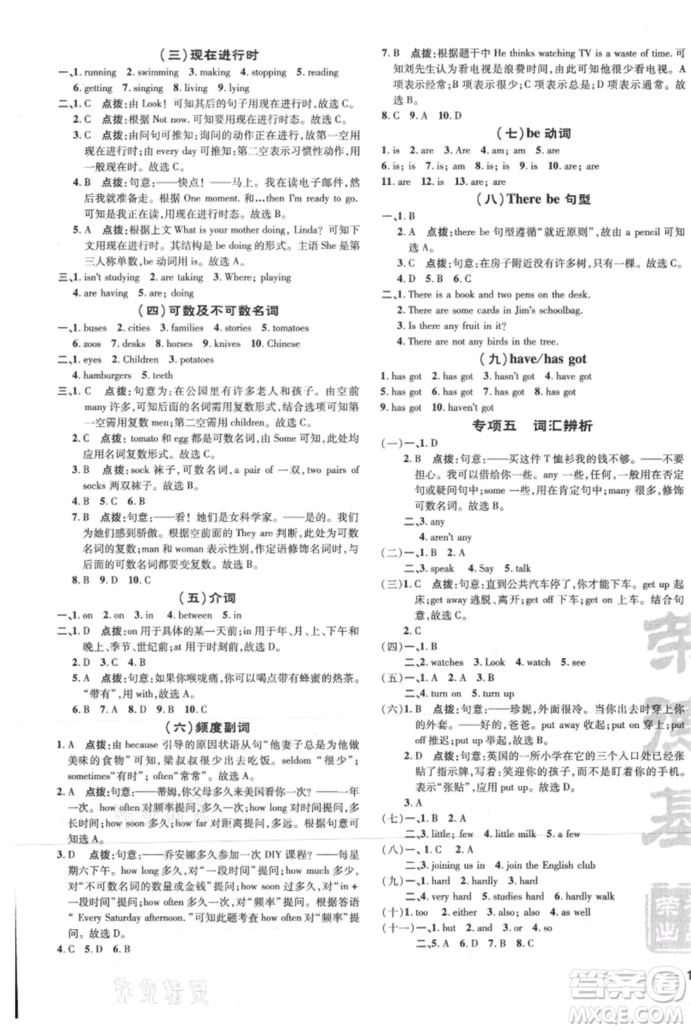 吉林教育出版社2021點撥訓(xùn)練課時作業(yè)本七年級上冊英語外研版參考答案