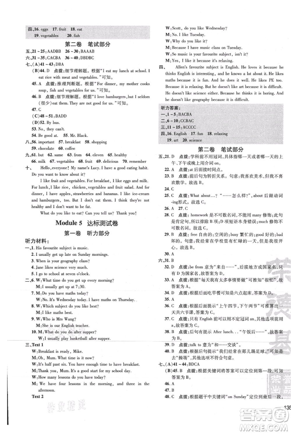 吉林教育出版社2021點撥訓(xùn)練課時作業(yè)本七年級上冊英語外研版參考答案