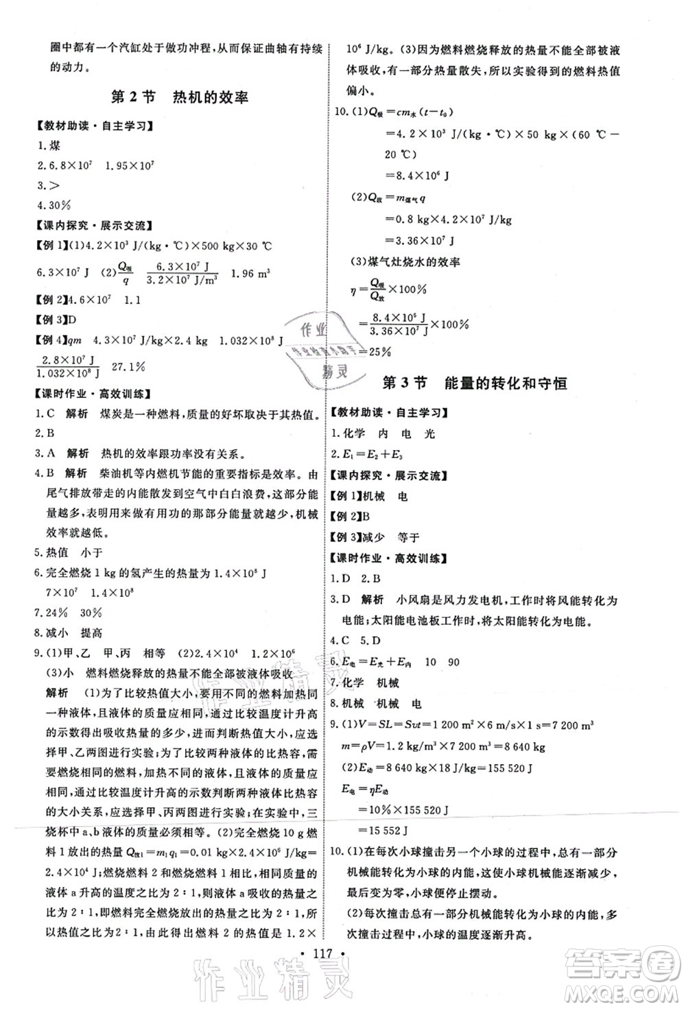 人民教育出版社2021能力培養(yǎng)與測(cè)試九年級(jí)物理上冊(cè)人教版答案