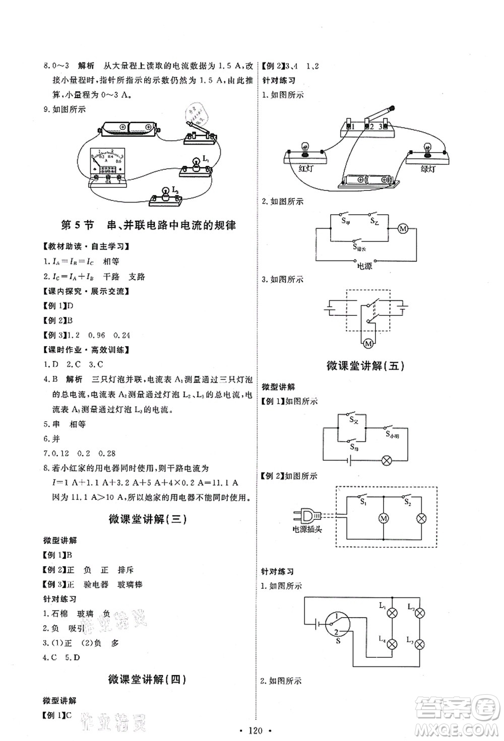 人民教育出版社2021能力培養(yǎng)與測(cè)試九年級(jí)物理上冊(cè)人教版答案