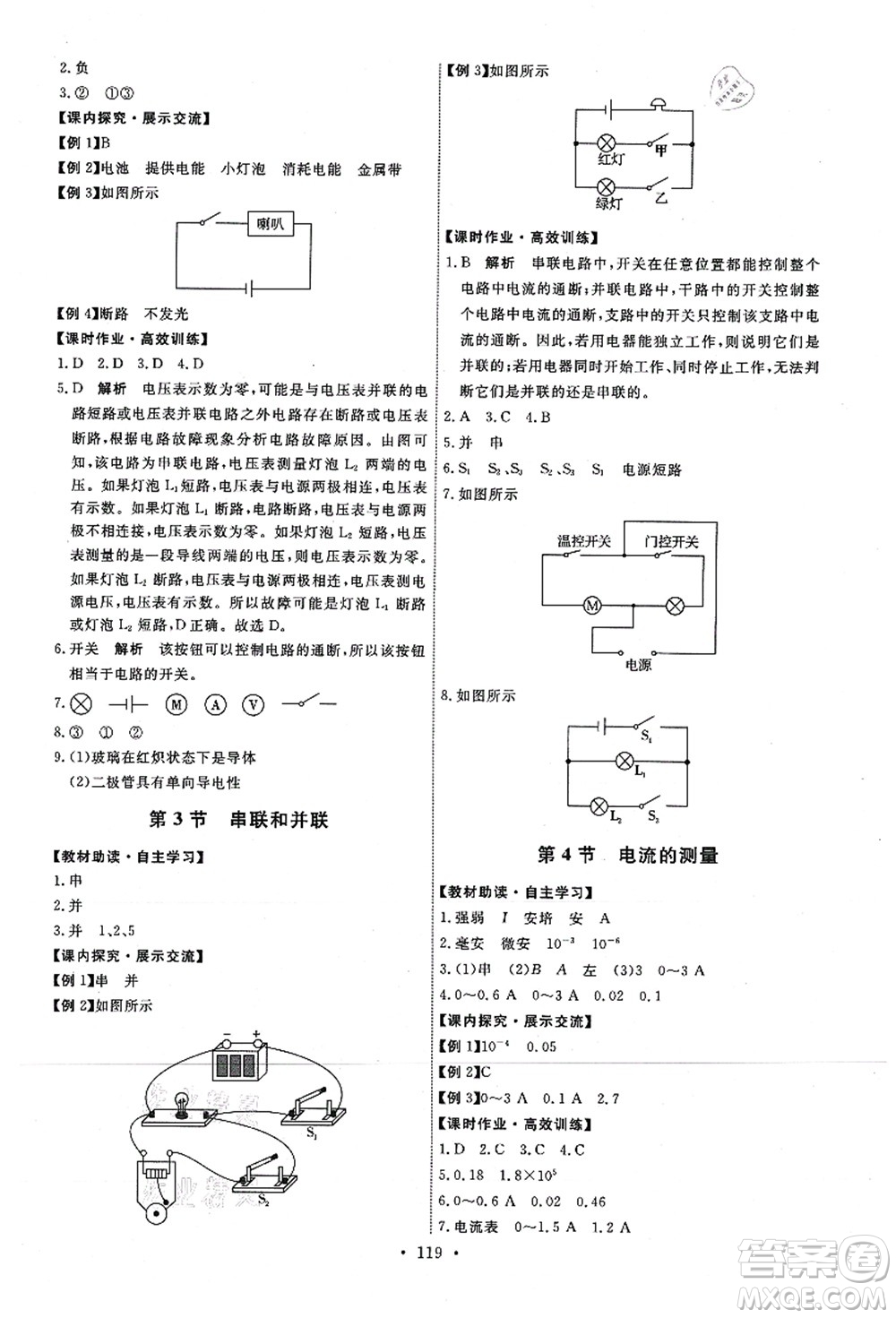 人民教育出版社2021能力培養(yǎng)與測(cè)試九年級(jí)物理上冊(cè)人教版答案