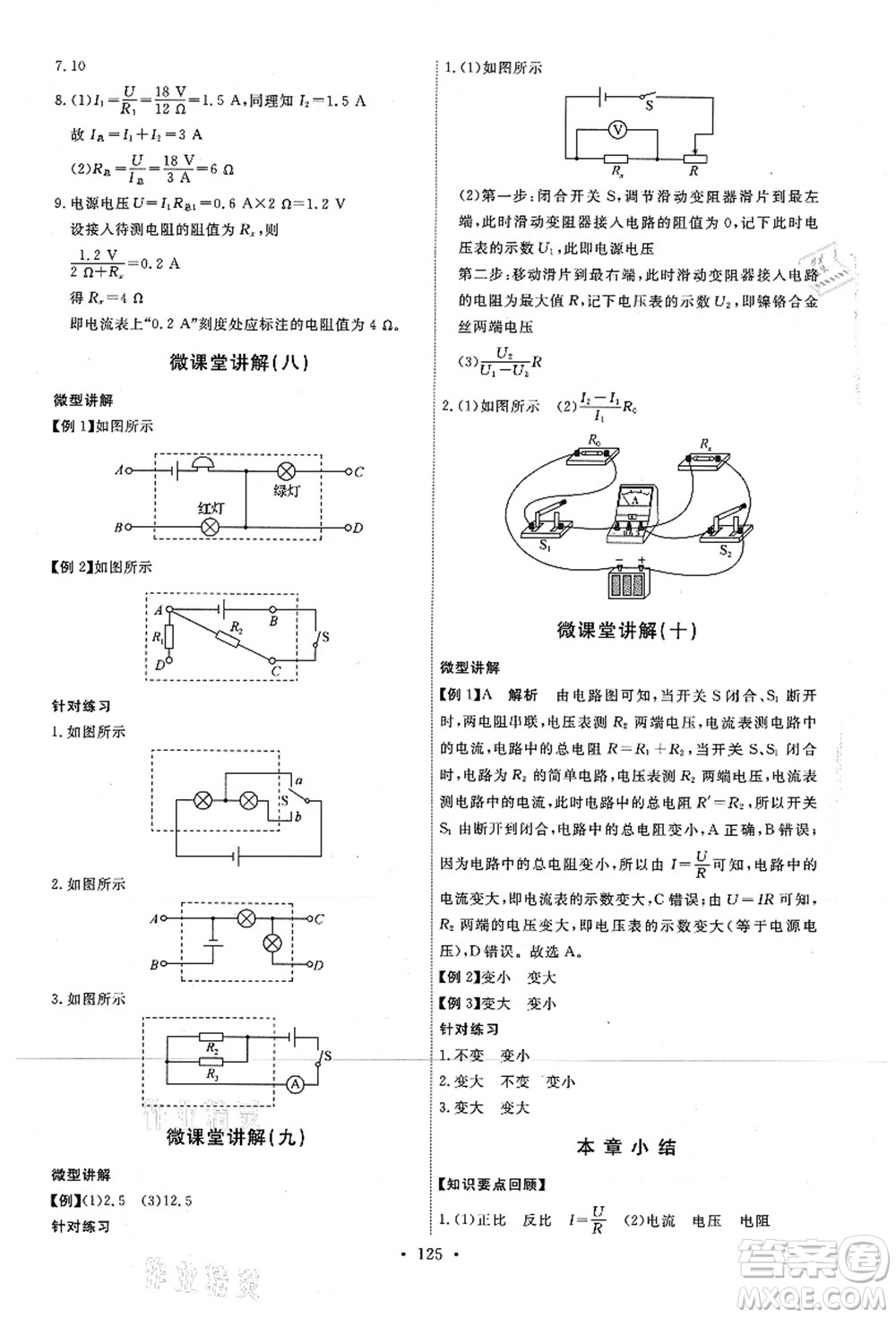 人民教育出版社2021能力培養(yǎng)與測(cè)試九年級(jí)物理上冊(cè)人教版答案