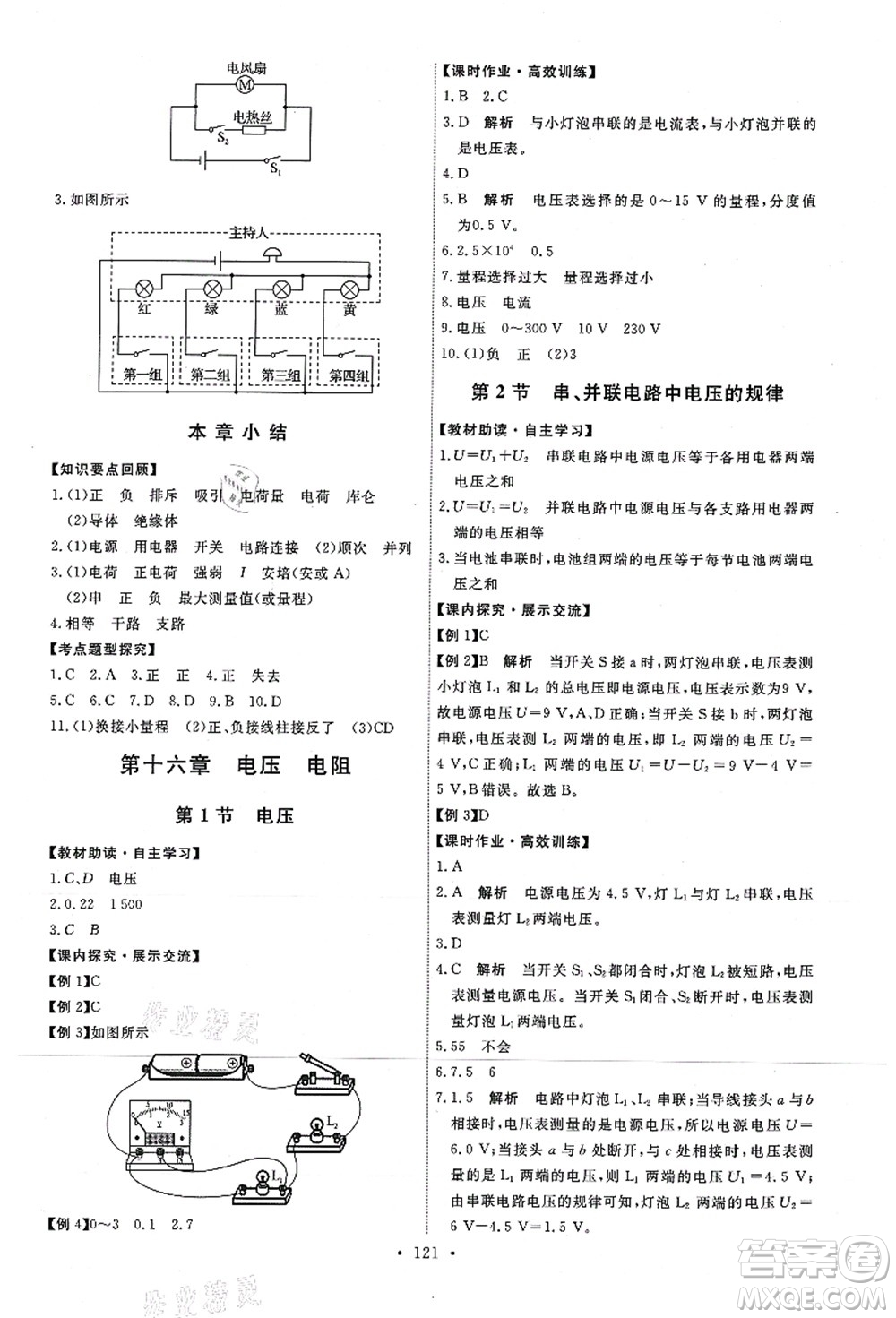 人民教育出版社2021能力培養(yǎng)與測(cè)試九年級(jí)物理上冊(cè)人教版答案