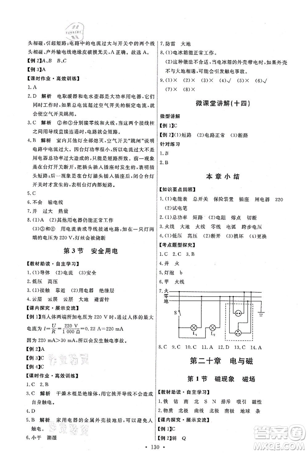 人民教育出版社2021能力培養(yǎng)與測(cè)試九年級(jí)物理上冊(cè)人教版答案