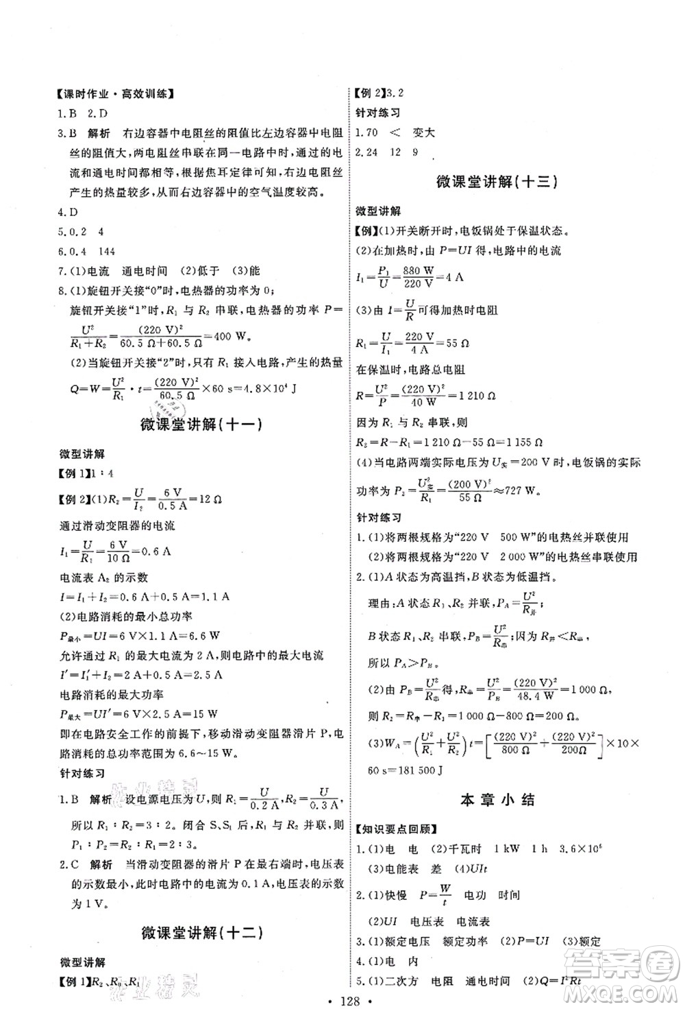 人民教育出版社2021能力培養(yǎng)與測(cè)試九年級(jí)物理上冊(cè)人教版答案