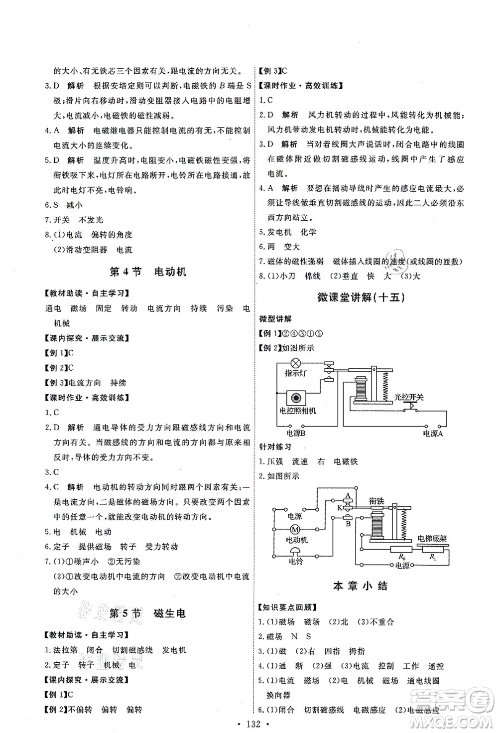 人民教育出版社2021能力培養(yǎng)與測(cè)試九年級(jí)物理上冊(cè)人教版答案