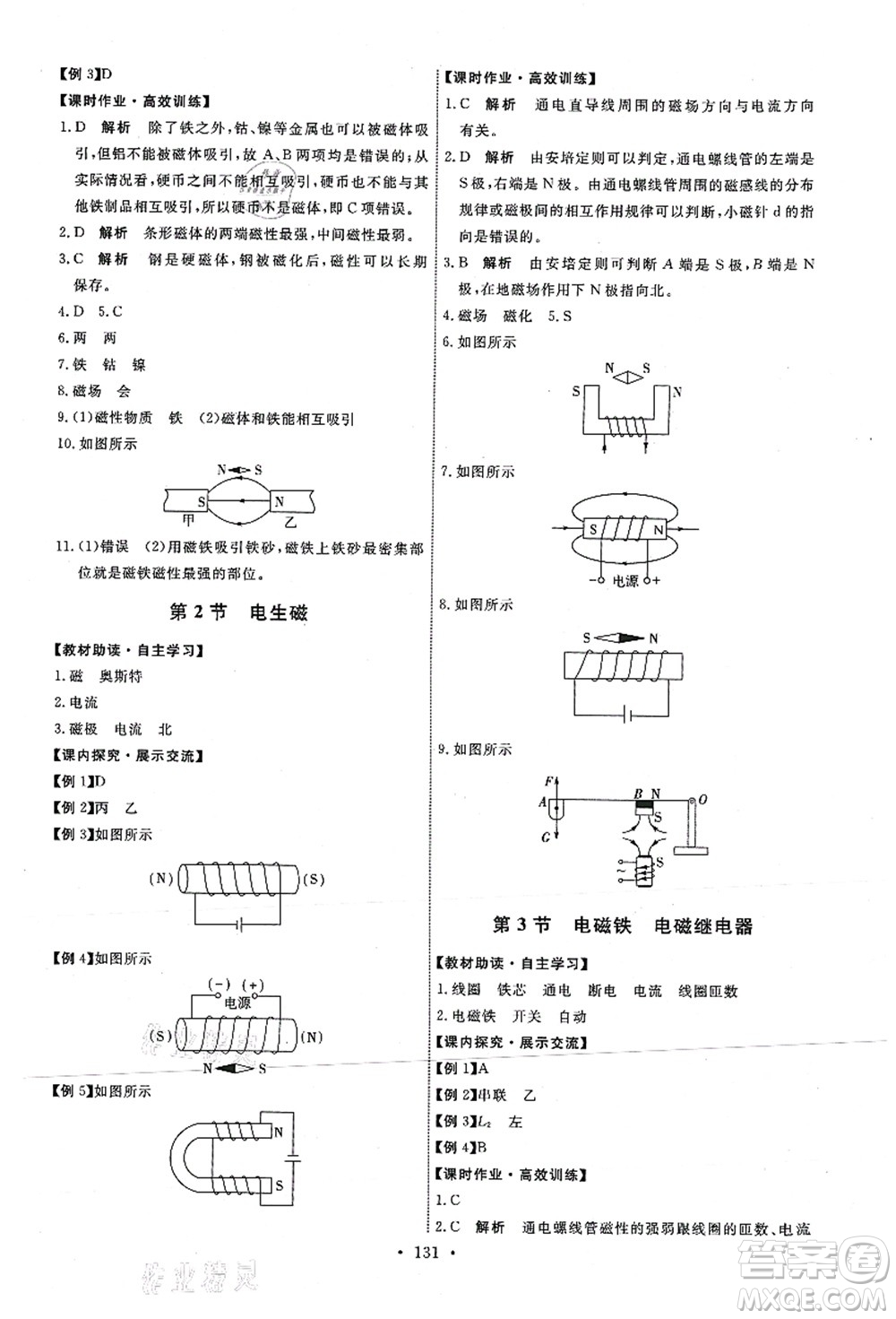 人民教育出版社2021能力培養(yǎng)與測(cè)試九年級(jí)物理上冊(cè)人教版答案