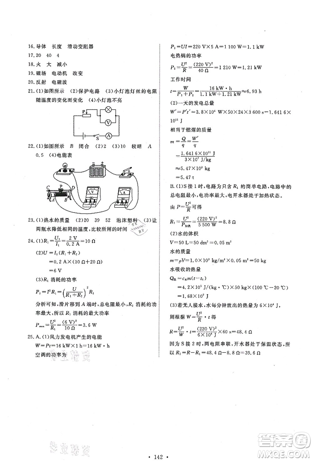 人民教育出版社2021能力培養(yǎng)與測(cè)試九年級(jí)物理上冊(cè)人教版答案