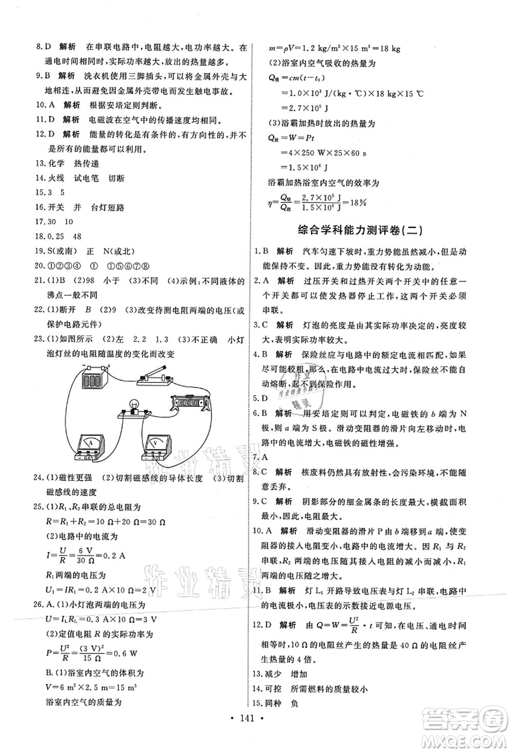 人民教育出版社2021能力培養(yǎng)與測(cè)試九年級(jí)物理上冊(cè)人教版答案