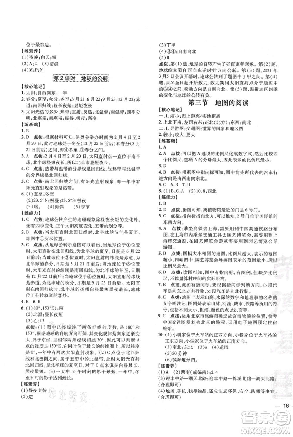 吉林教育出版社2021點(diǎn)撥訓(xùn)練課時(shí)作業(yè)本七年級(jí)上冊(cè)地理人教版參考答案