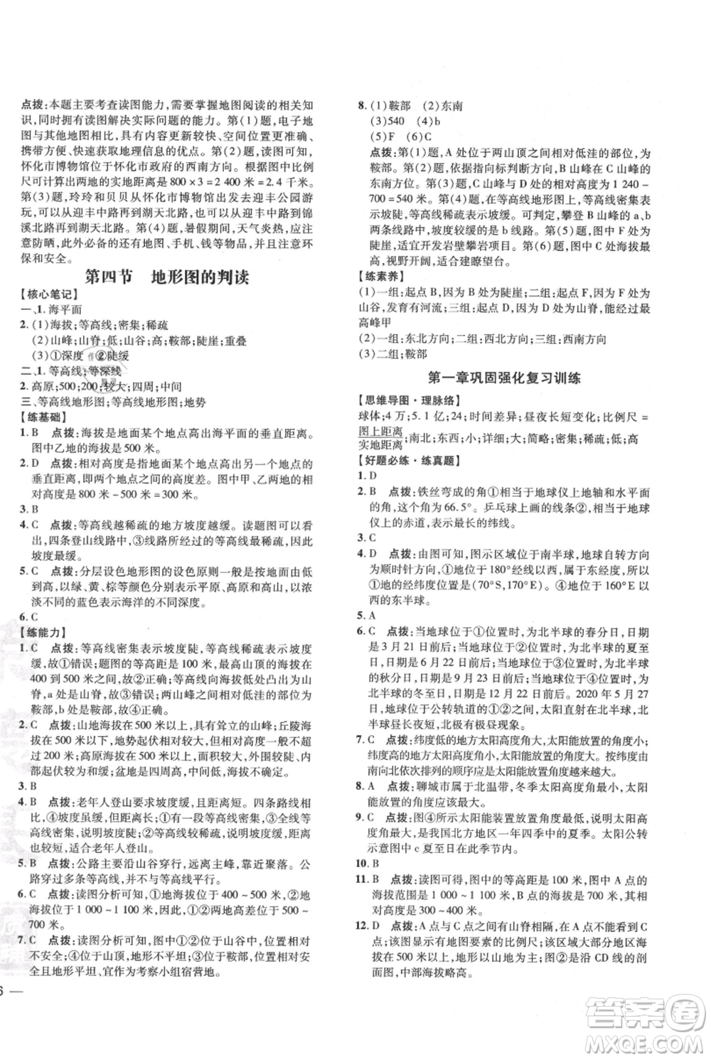 吉林教育出版社2021點(diǎn)撥訓(xùn)練課時(shí)作業(yè)本七年級(jí)上冊(cè)地理人教版參考答案