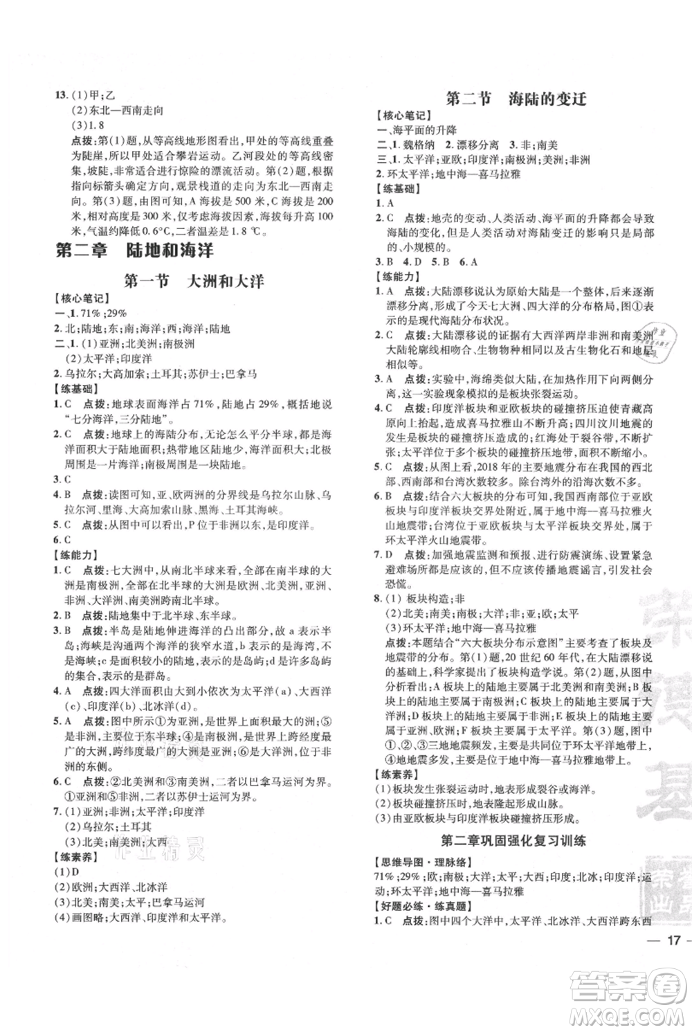 吉林教育出版社2021點(diǎn)撥訓(xùn)練課時(shí)作業(yè)本七年級(jí)上冊(cè)地理人教版參考答案