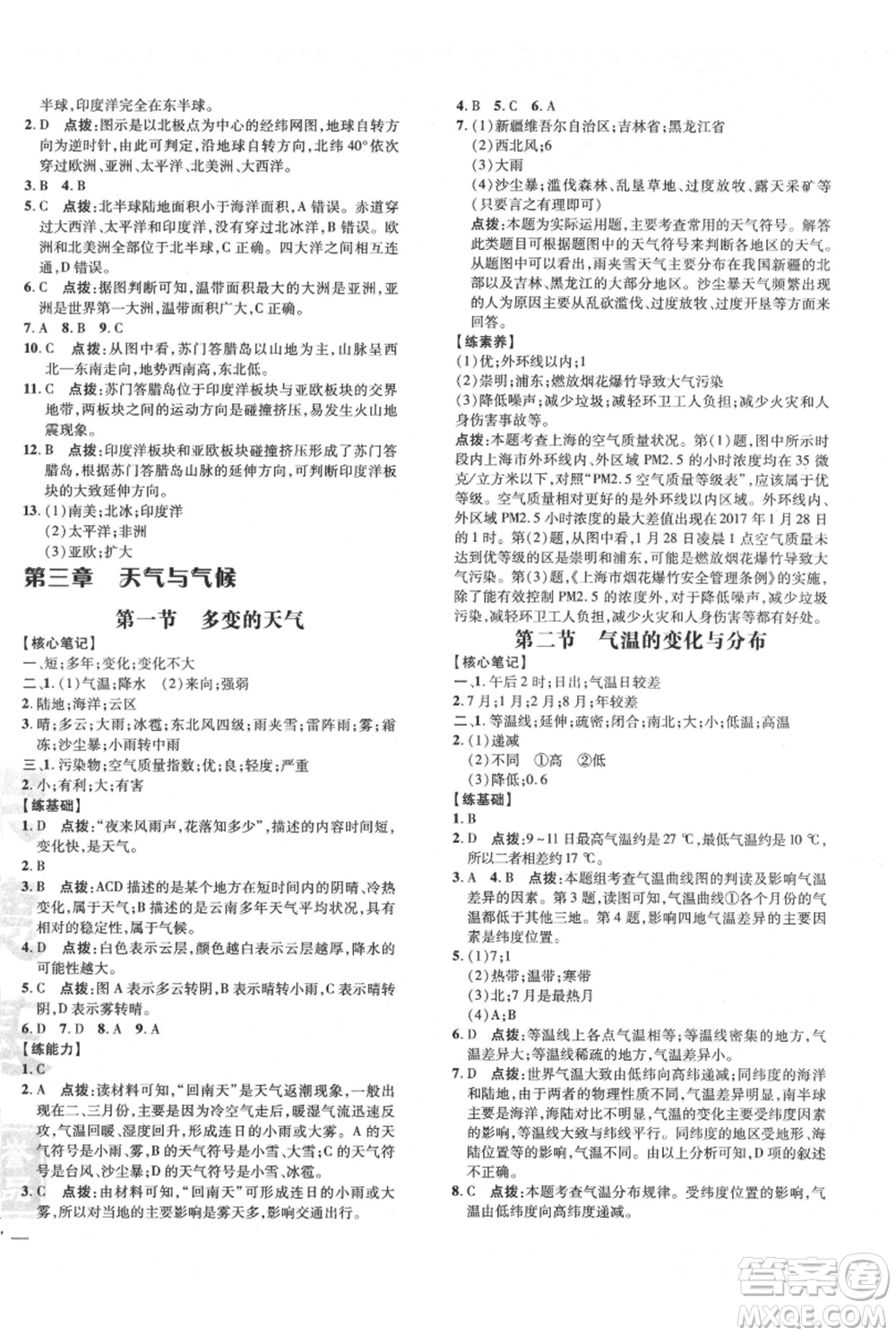 吉林教育出版社2021點(diǎn)撥訓(xùn)練課時(shí)作業(yè)本七年級(jí)上冊(cè)地理人教版參考答案