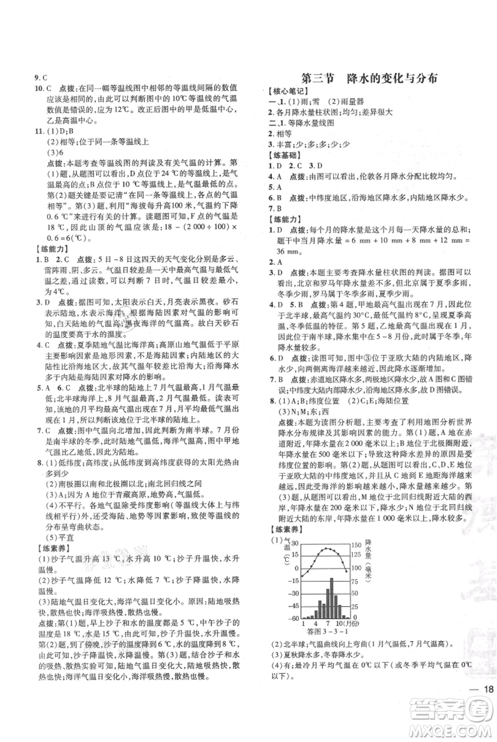 吉林教育出版社2021點(diǎn)撥訓(xùn)練課時(shí)作業(yè)本七年級(jí)上冊(cè)地理人教版參考答案