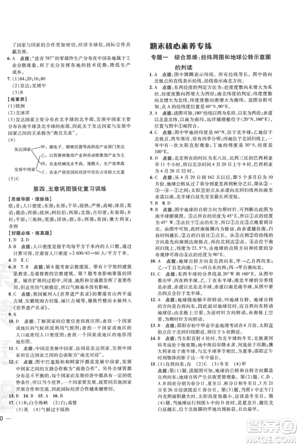 吉林教育出版社2021點(diǎn)撥訓(xùn)練課時(shí)作業(yè)本七年級(jí)上冊(cè)地理人教版參考答案