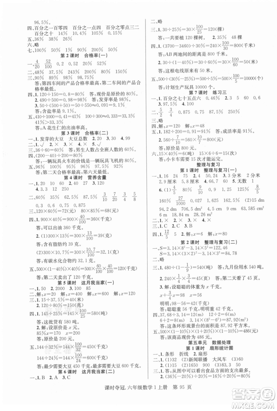 新世紀(jì)出版社2021課時(shí)奪冠數(shù)學(xué)六年級(jí)上冊(cè)BS北師大版答案