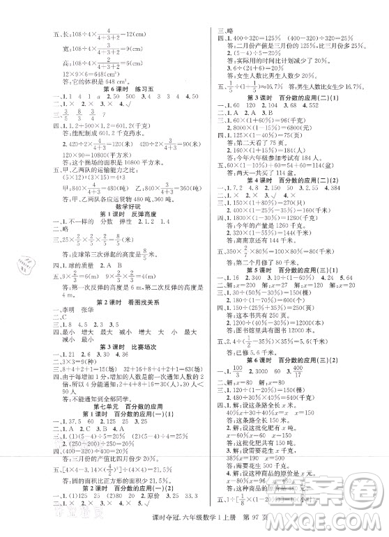 新世紀(jì)出版社2021課時(shí)奪冠數(shù)學(xué)六年級(jí)上冊(cè)BS北師大版答案