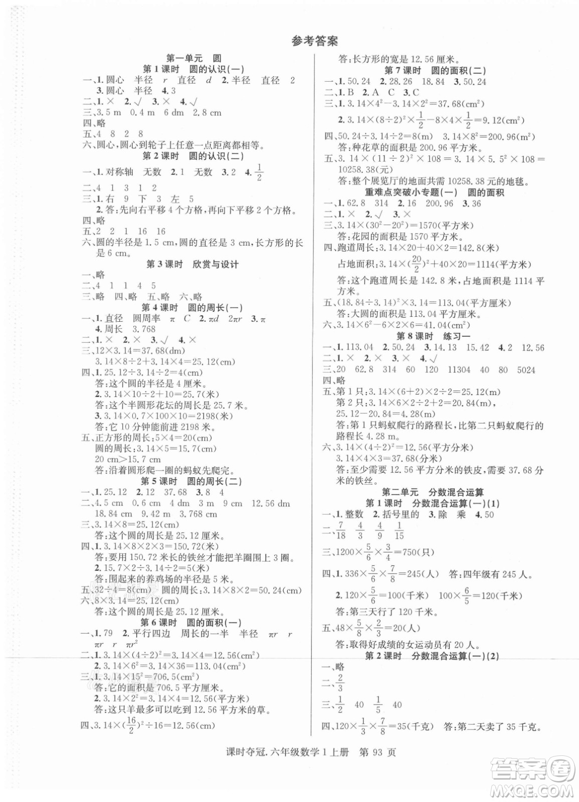 新世紀(jì)出版社2021課時(shí)奪冠數(shù)學(xué)六年級(jí)上冊(cè)BS北師大版答案