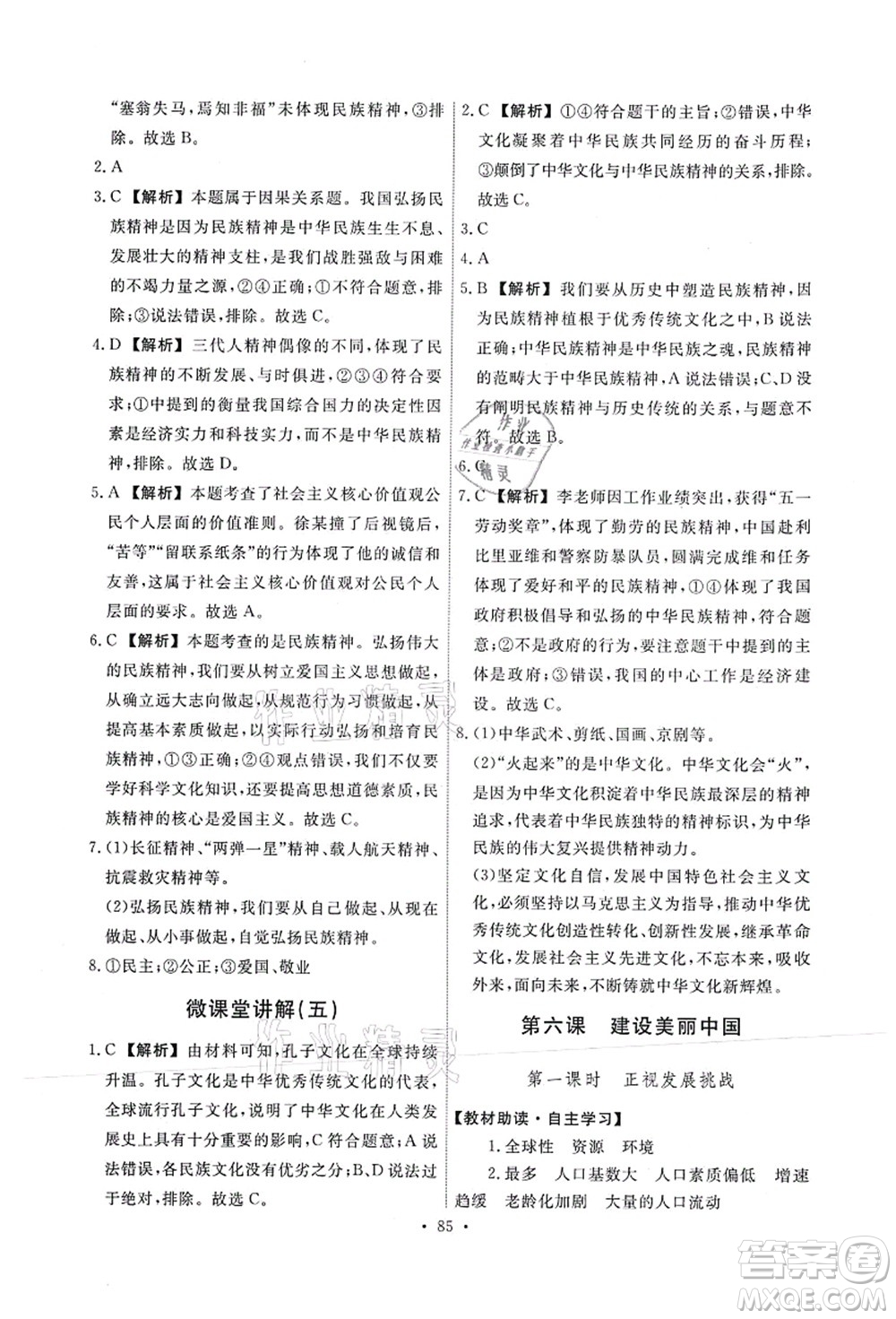 人民教育出版社2021能力培養(yǎng)與測試九年級道德與法治上冊人教版答案