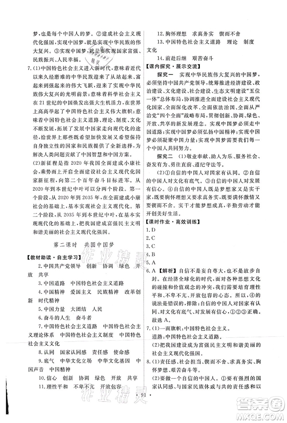 人民教育出版社2021能力培養(yǎng)與測試九年級道德與法治上冊人教版答案