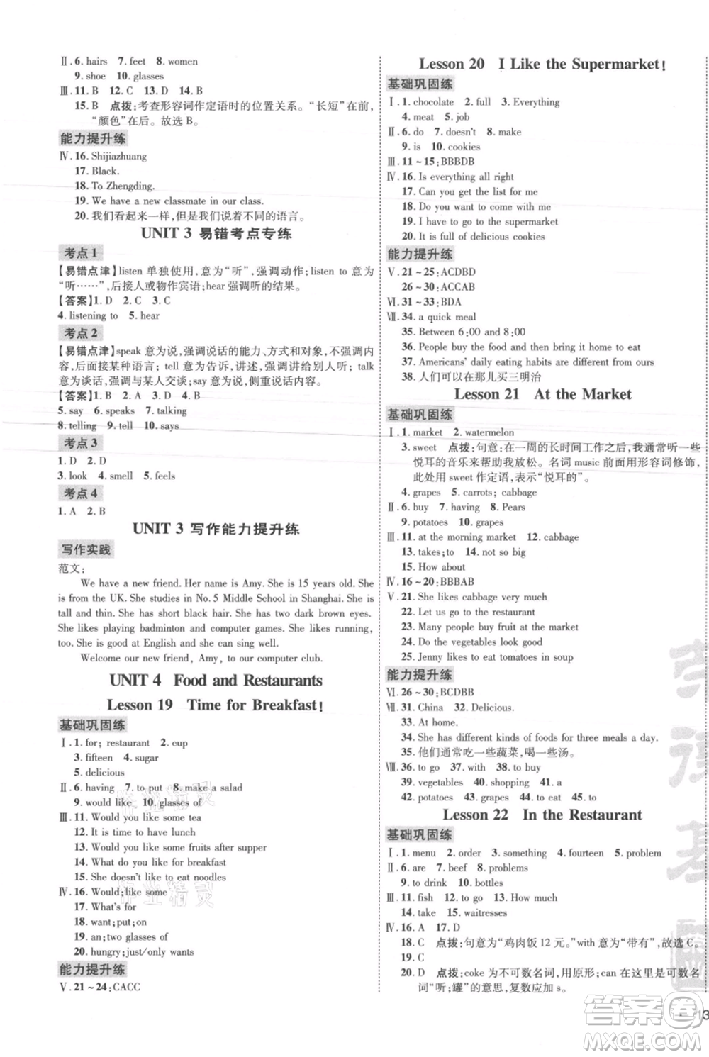 吉林教育出版社2021點(diǎn)撥訓(xùn)練課時作業(yè)本七年級上冊英語冀教版參考答案