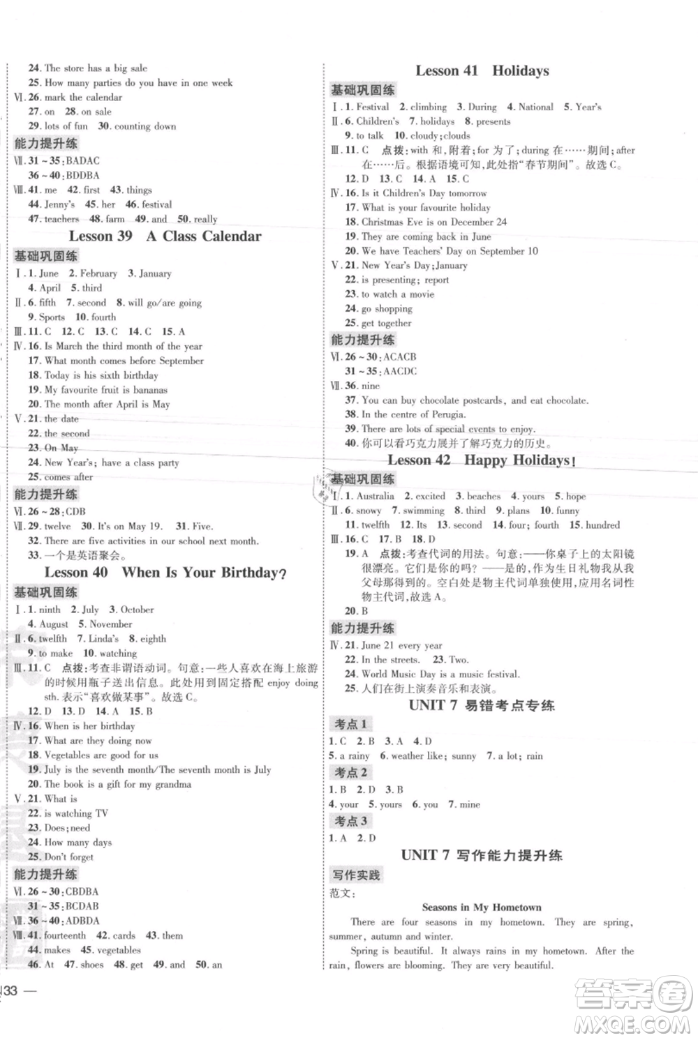 吉林教育出版社2021點(diǎn)撥訓(xùn)練課時作業(yè)本七年級上冊英語冀教版參考答案