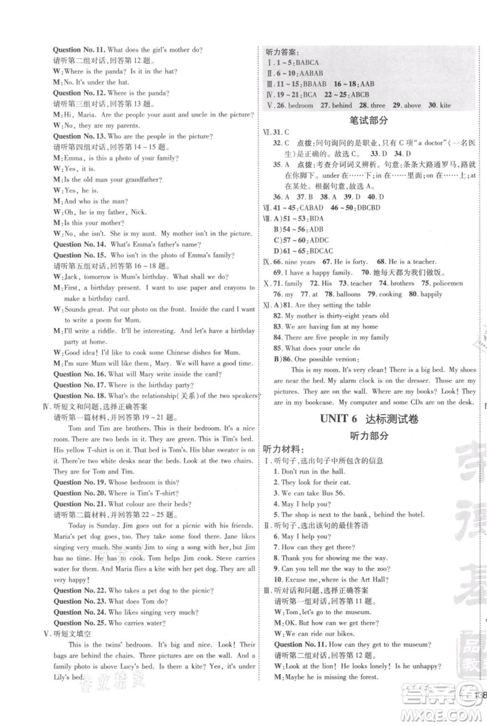 吉林教育出版社2021點(diǎn)撥訓(xùn)練課時作業(yè)本七年級上冊英語冀教版參考答案