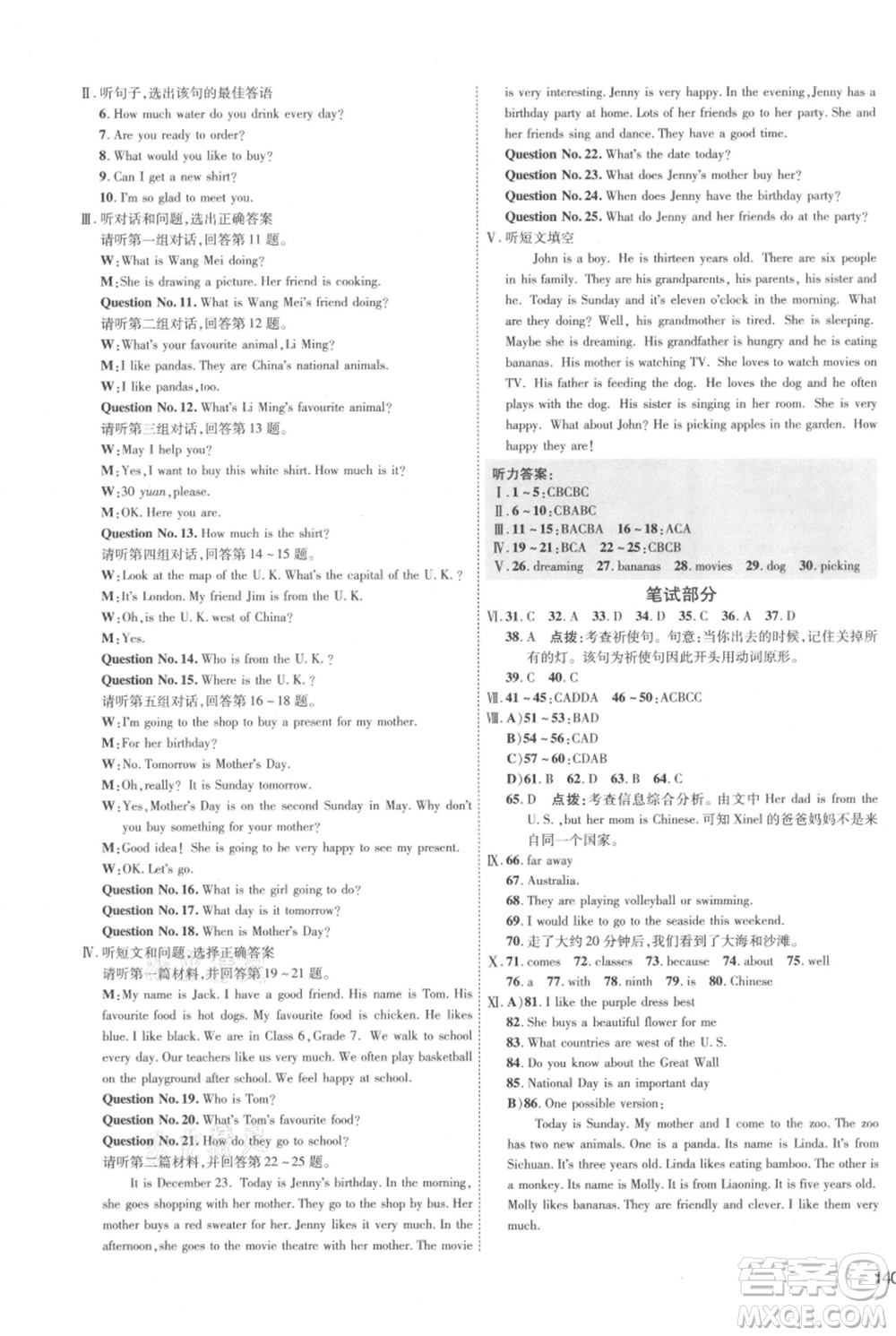 吉林教育出版社2021點(diǎn)撥訓(xùn)練課時作業(yè)本七年級上冊英語冀教版參考答案