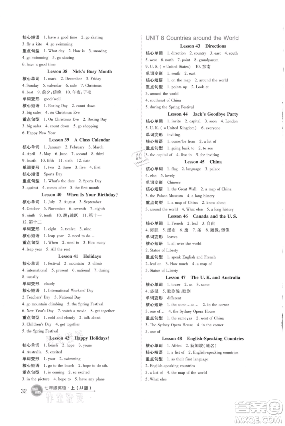 吉林教育出版社2021點(diǎn)撥訓(xùn)練課時作業(yè)本七年級上冊英語冀教版參考答案