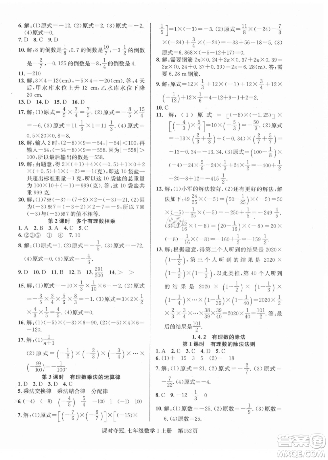 新世紀(jì)出版社2021課時奪冠數(shù)學(xué)七年級上冊R人教版答案