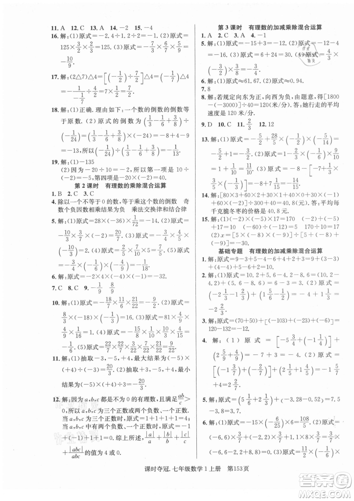 新世紀(jì)出版社2021課時奪冠數(shù)學(xué)七年級上冊R人教版答案