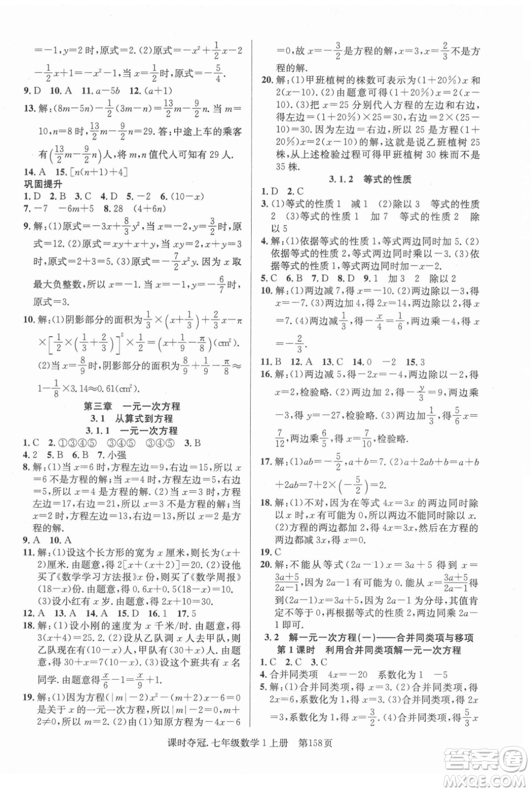 新世紀(jì)出版社2021課時奪冠數(shù)學(xué)七年級上冊R人教版答案