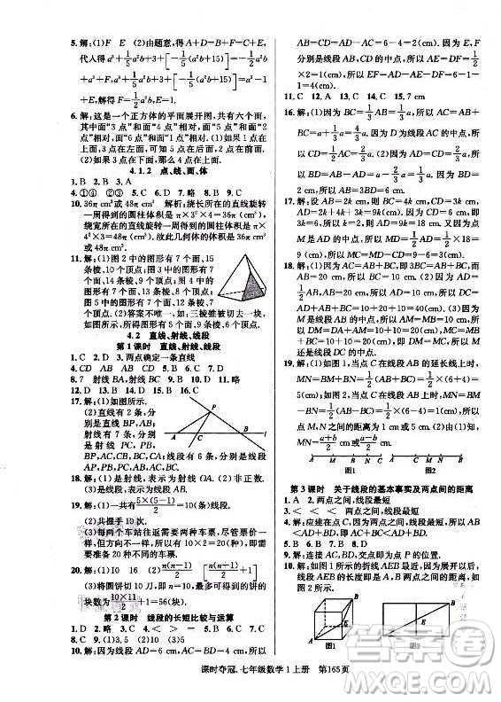 新世紀(jì)出版社2021課時奪冠數(shù)學(xué)七年級上冊R人教版答案