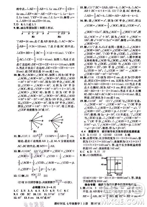 新世紀(jì)出版社2021課時奪冠數(shù)學(xué)七年級上冊R人教版答案