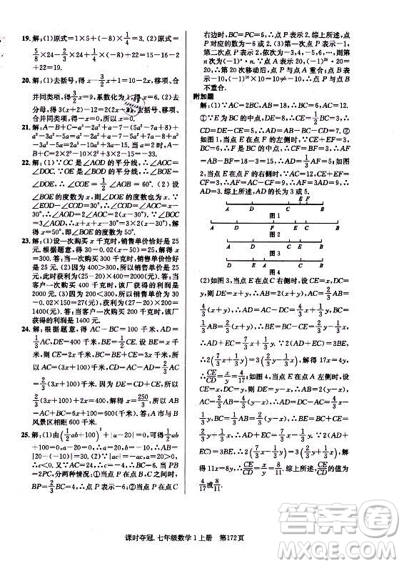 新世紀(jì)出版社2021課時奪冠數(shù)學(xué)七年級上冊R人教版答案