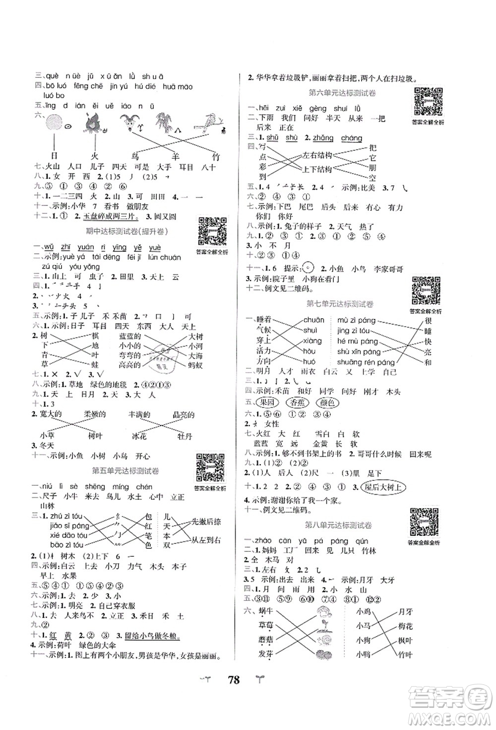 陜西師范大學(xué)出版總社有限公司2021小學(xué)學(xué)霸沖A卷一年級語文上冊RJ人教版答案