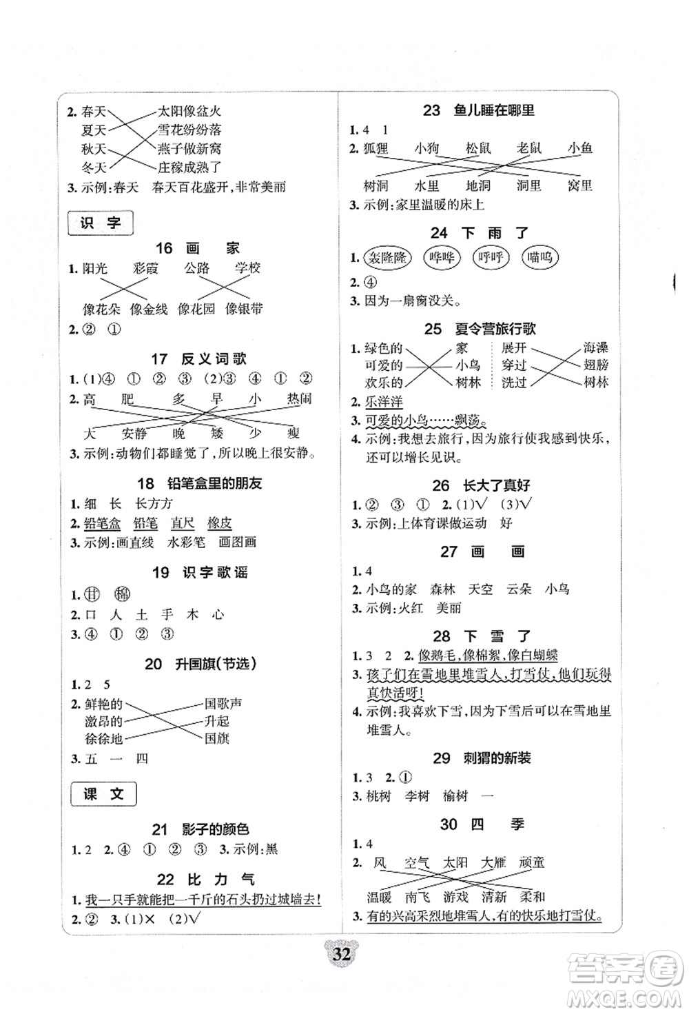 陜西師范大學(xué)出版總社有限公司2021小學(xué)學(xué)霸沖A卷一年級語文上冊RJ人教版答案