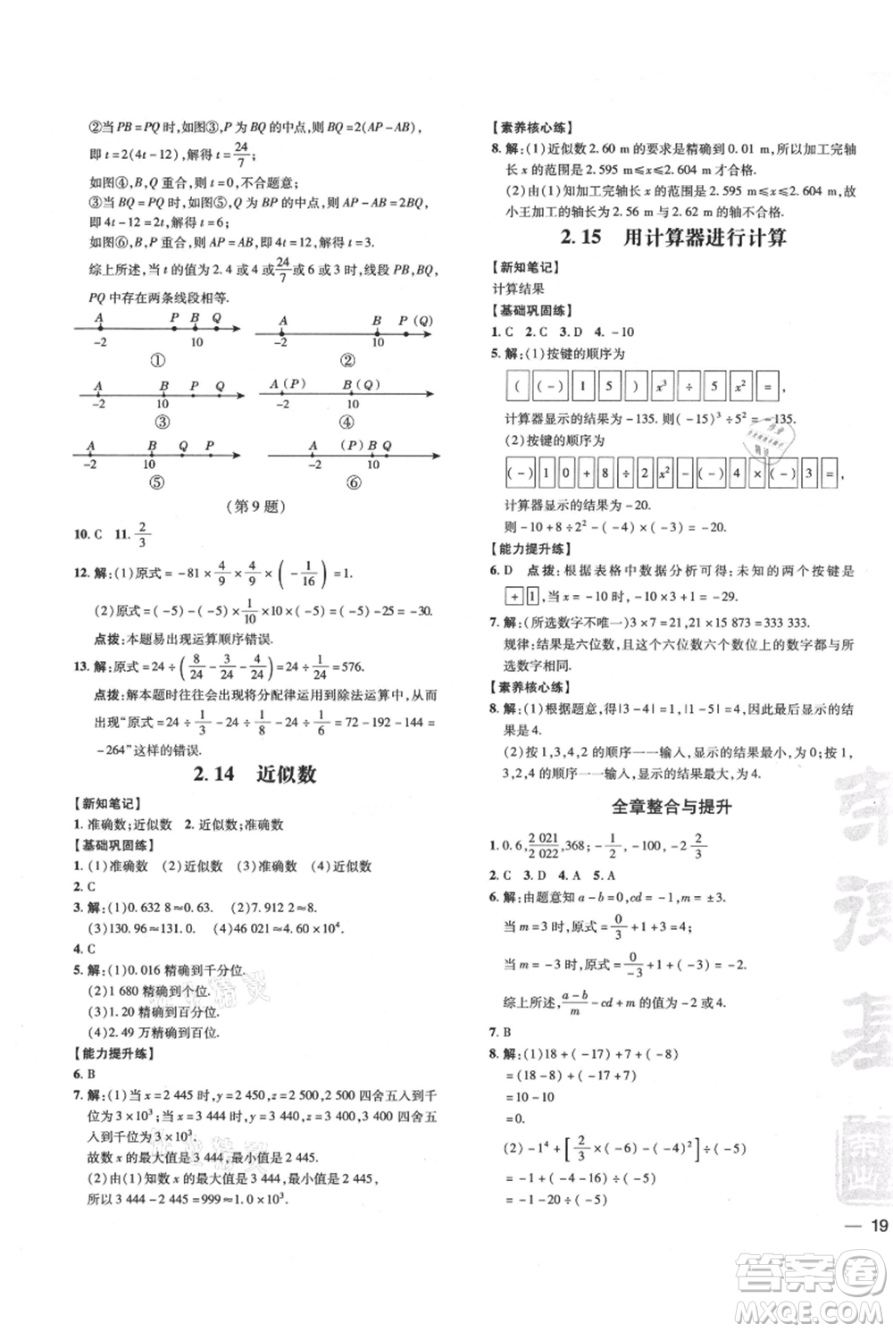 吉林教育出版社2021點撥訓(xùn)練課時作業(yè)本七年級上冊數(shù)學華師大版參考答案