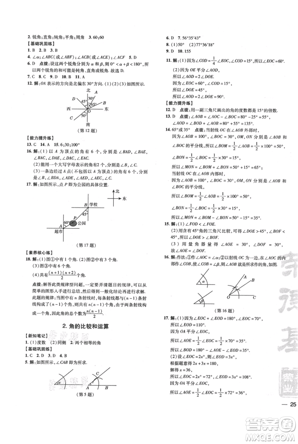 吉林教育出版社2021點撥訓(xùn)練課時作業(yè)本七年級上冊數(shù)學華師大版參考答案