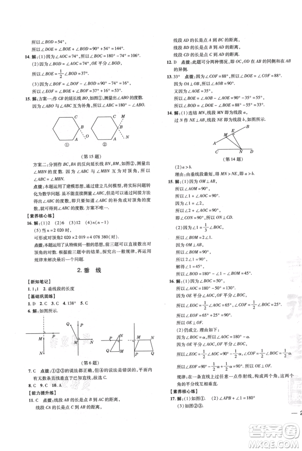 吉林教育出版社2021點撥訓(xùn)練課時作業(yè)本七年級上冊數(shù)學華師大版參考答案