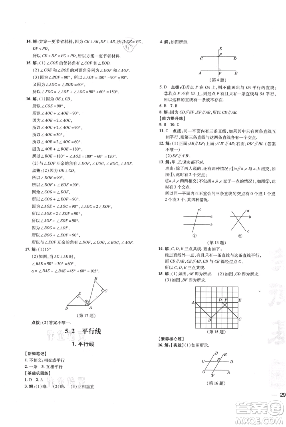 吉林教育出版社2021點撥訓(xùn)練課時作業(yè)本七年級上冊數(shù)學華師大版參考答案