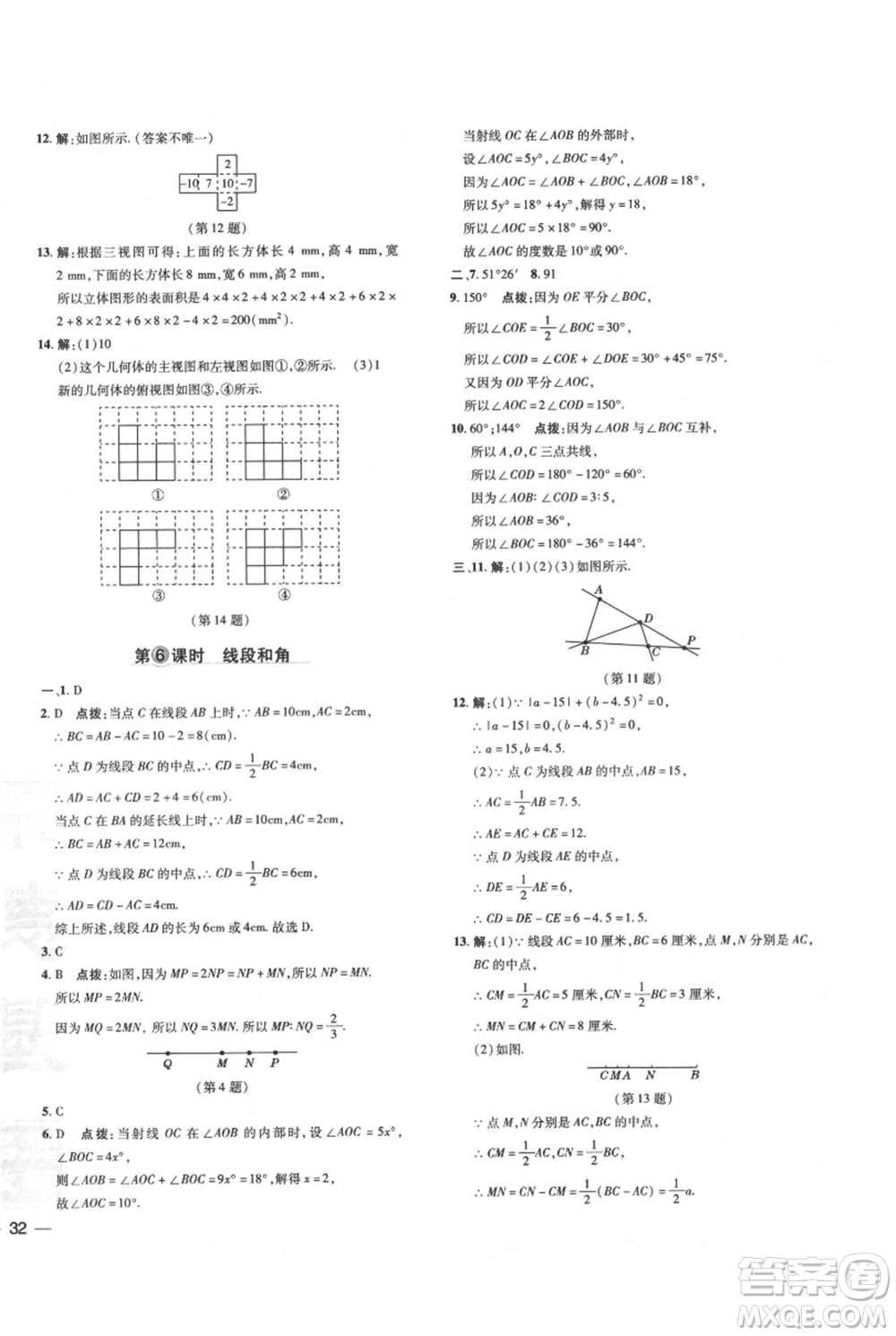 吉林教育出版社2021點撥訓(xùn)練課時作業(yè)本七年級上冊數(shù)學華師大版參考答案