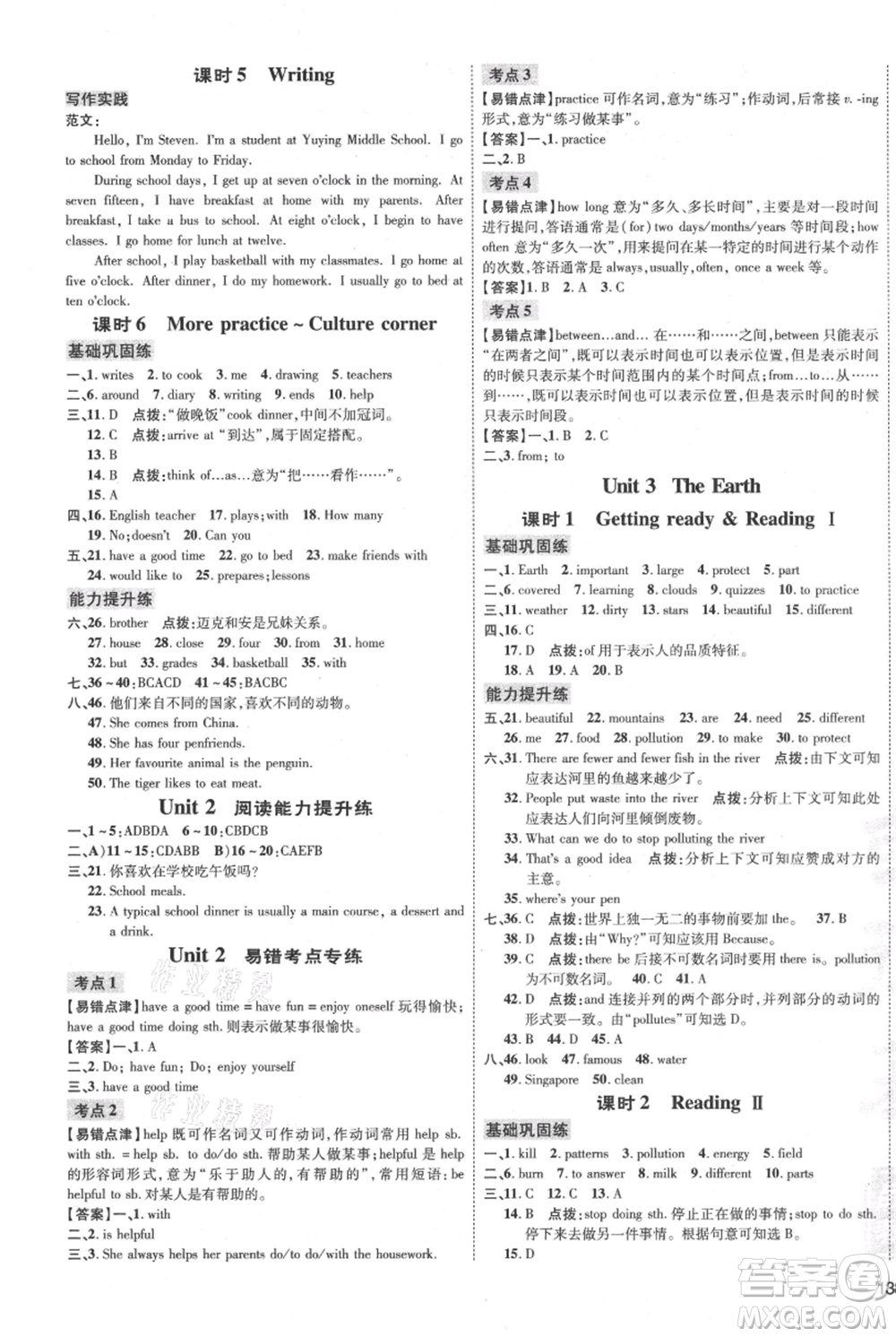 吉林教育出版社2021點(diǎn)撥訓(xùn)練課時(shí)作業(yè)本七年級(jí)上冊(cè)英語(yǔ)滬教版參考答案