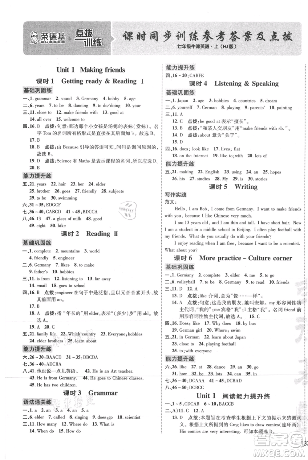 吉林教育出版社2021點(diǎn)撥訓(xùn)練課時(shí)作業(yè)本七年級(jí)上冊(cè)英語(yǔ)滬教版參考答案