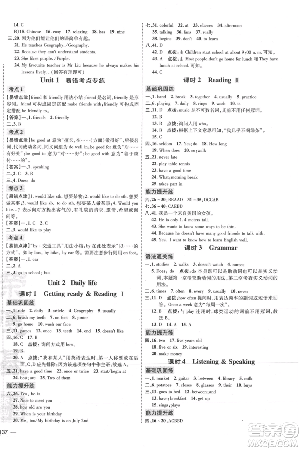 吉林教育出版社2021點(diǎn)撥訓(xùn)練課時(shí)作業(yè)本七年級(jí)上冊(cè)英語(yǔ)滬教版參考答案