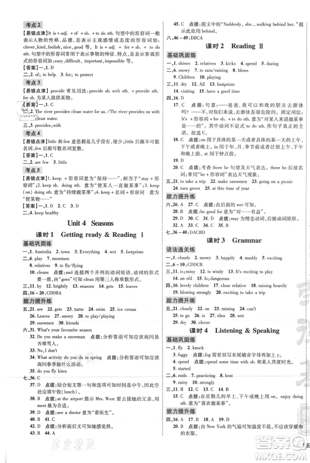 吉林教育出版社2021點(diǎn)撥訓(xùn)練課時(shí)作業(yè)本七年級(jí)上冊(cè)英語(yǔ)滬教版參考答案