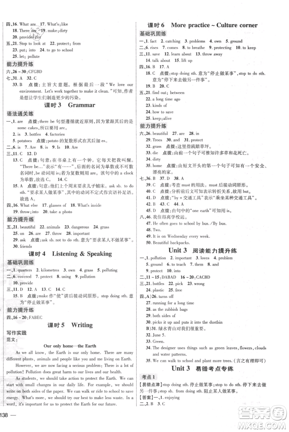 吉林教育出版社2021點(diǎn)撥訓(xùn)練課時(shí)作業(yè)本七年級(jí)上冊(cè)英語(yǔ)滬教版參考答案