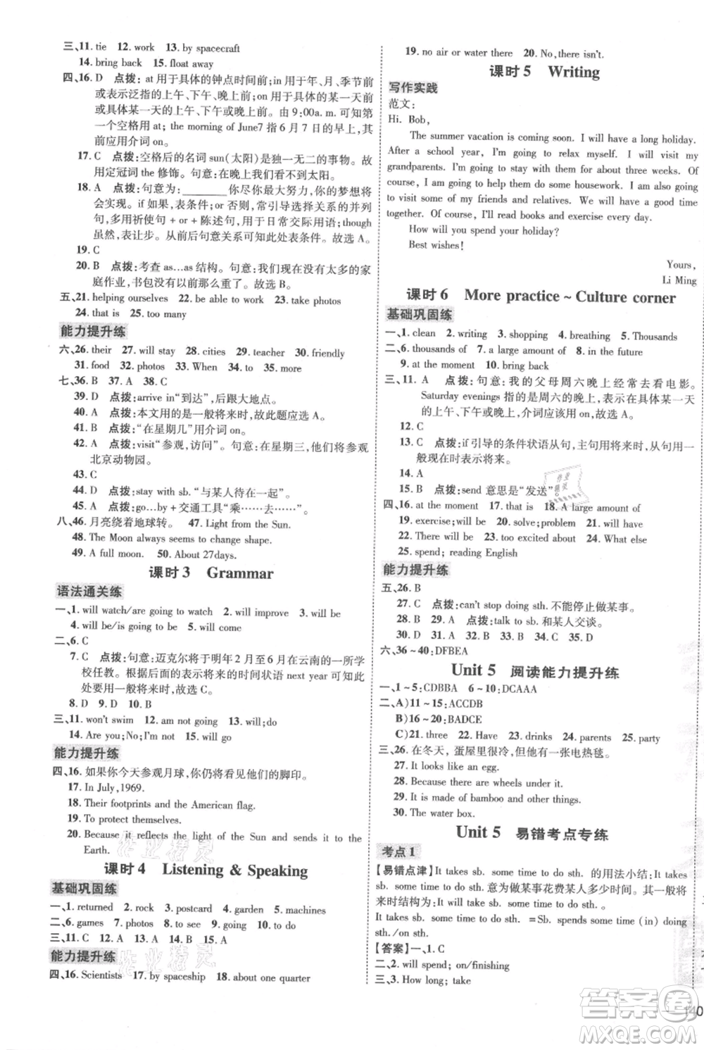 吉林教育出版社2021點(diǎn)撥訓(xùn)練課時(shí)作業(yè)本七年級(jí)上冊(cè)英語(yǔ)滬教版參考答案